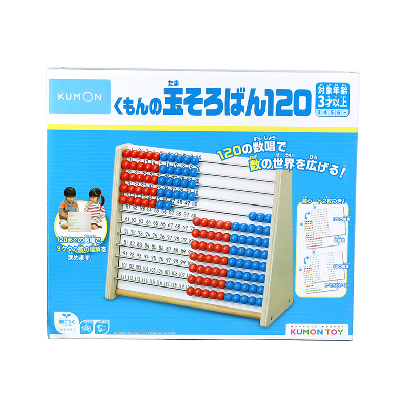 知育玩具 くもんの玉そろばん１２０