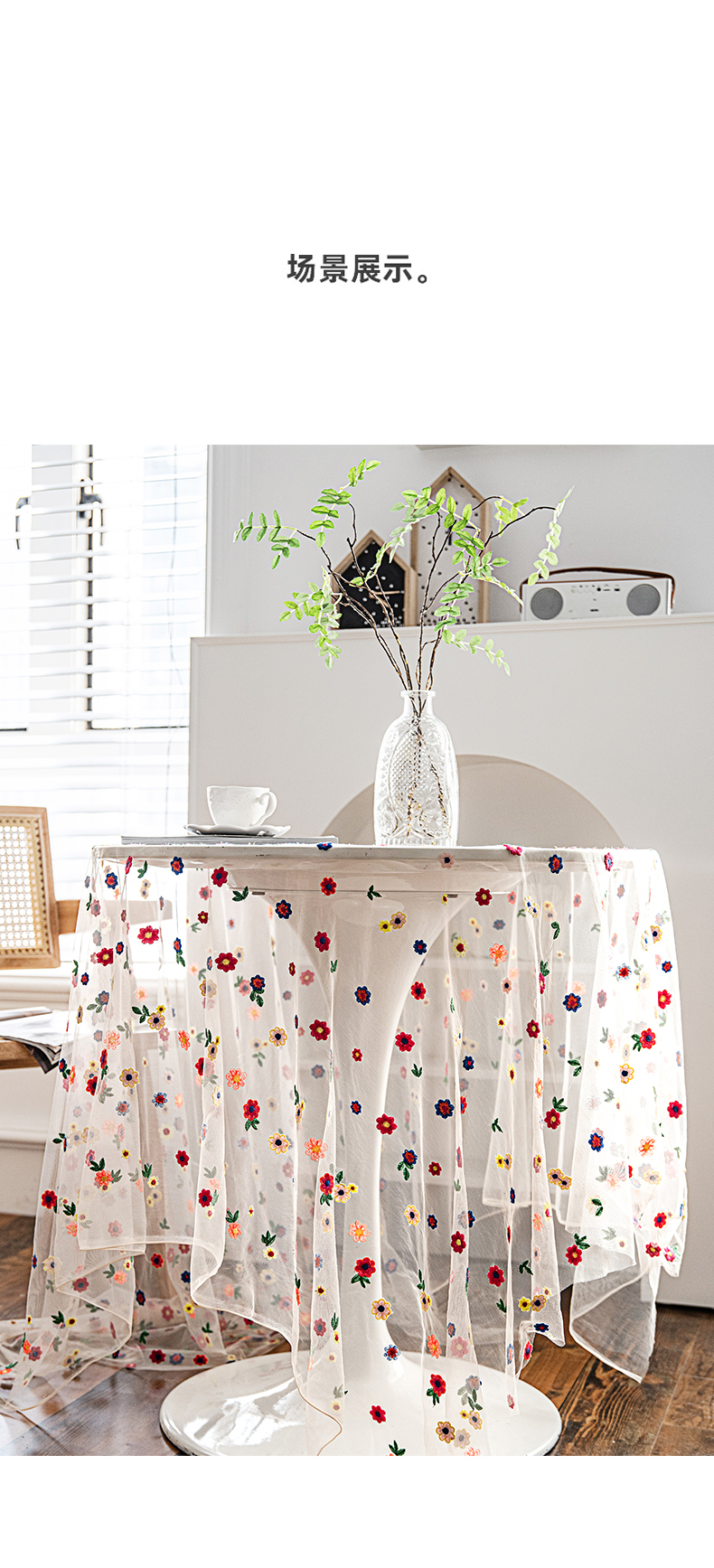 テーブルクロス 小花散りばめ透明感テーブルクロス