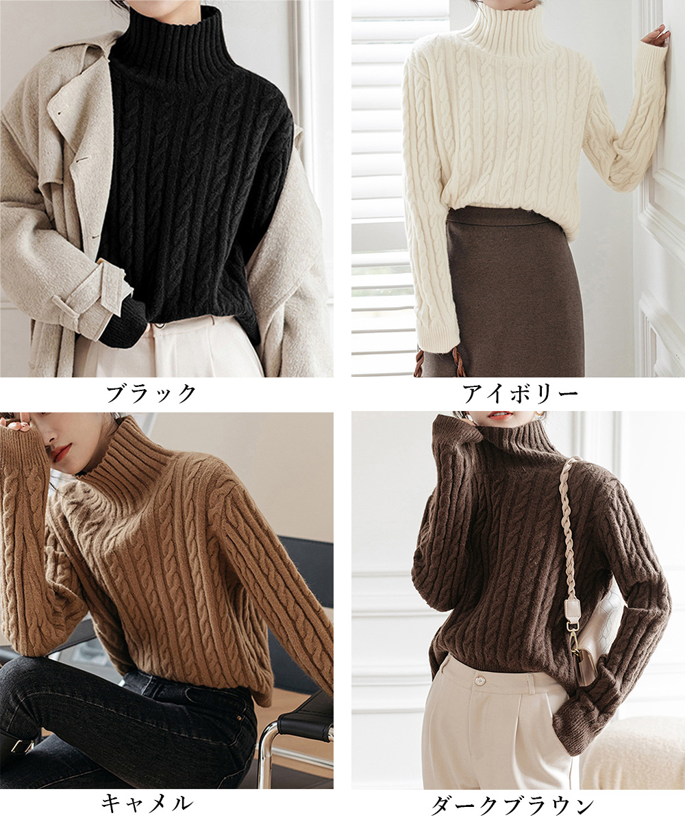 カットソー ケーブル編みタートルネックニットセーター