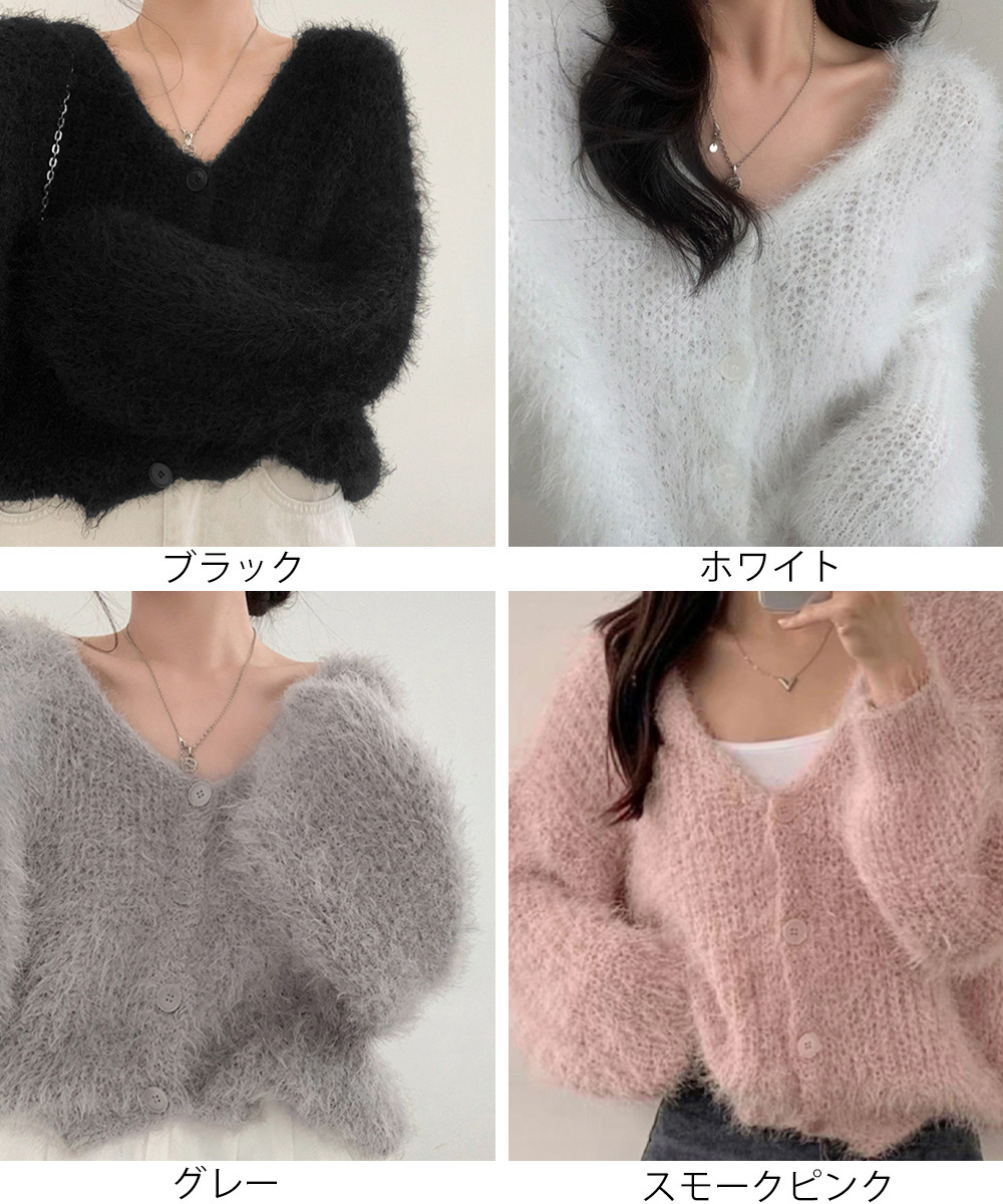 カットソー ふわふわモヘアタッチVネックシャギーニットカーディガン