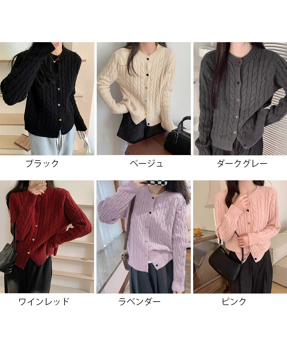 カットソー ハートボタン長袖ケーブルニットカーディガン