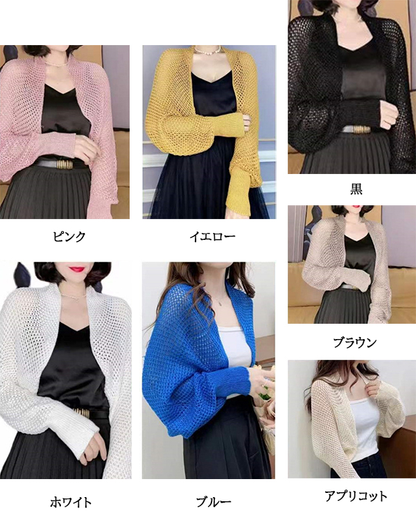 カットソー 透かし編み長袖カーディガン女性用夏物薄手羽織り