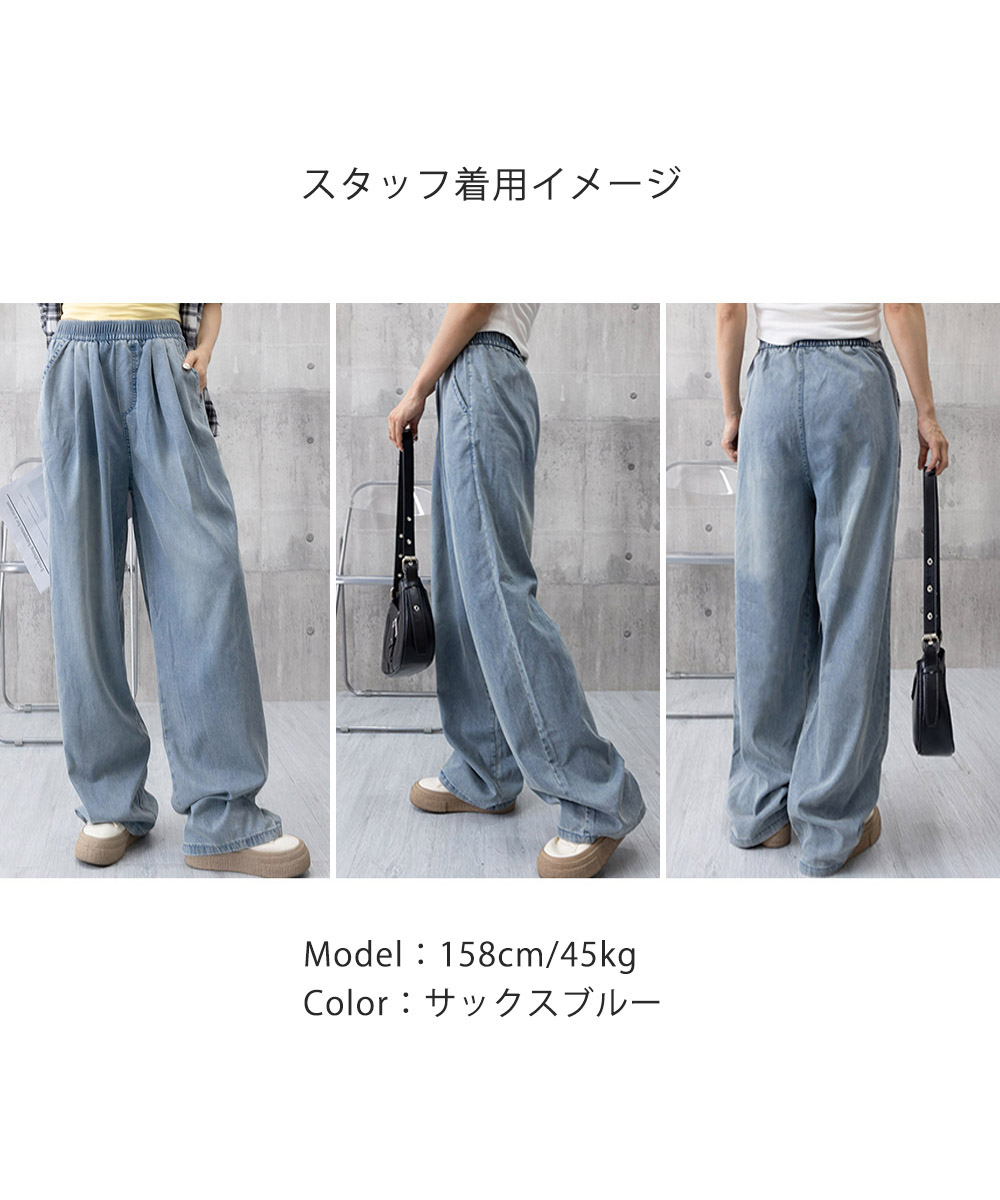 デート服 脚長効果抜群 タック入りデニム風ワイドズボン