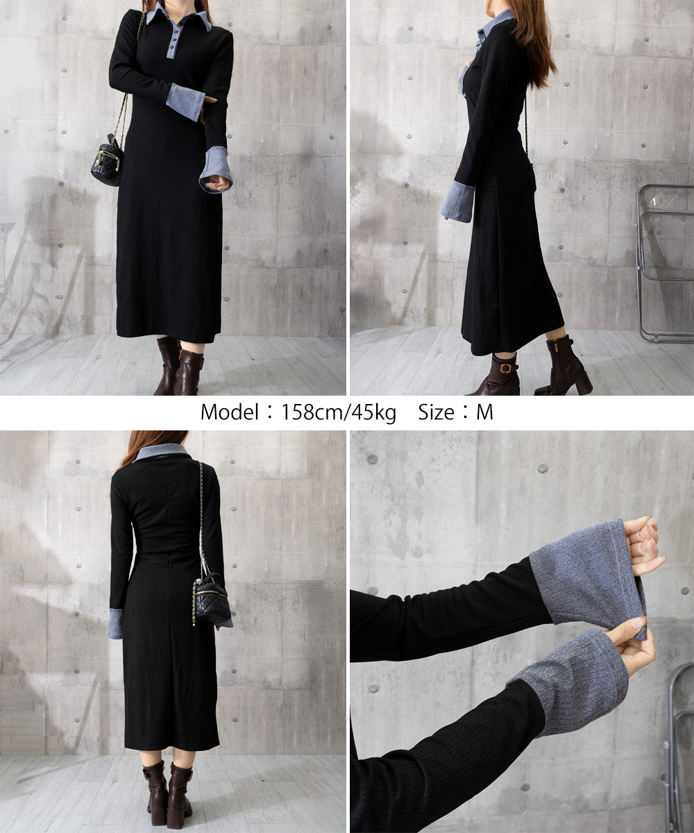 デート服 配色襟付きリブニットロングワンピース