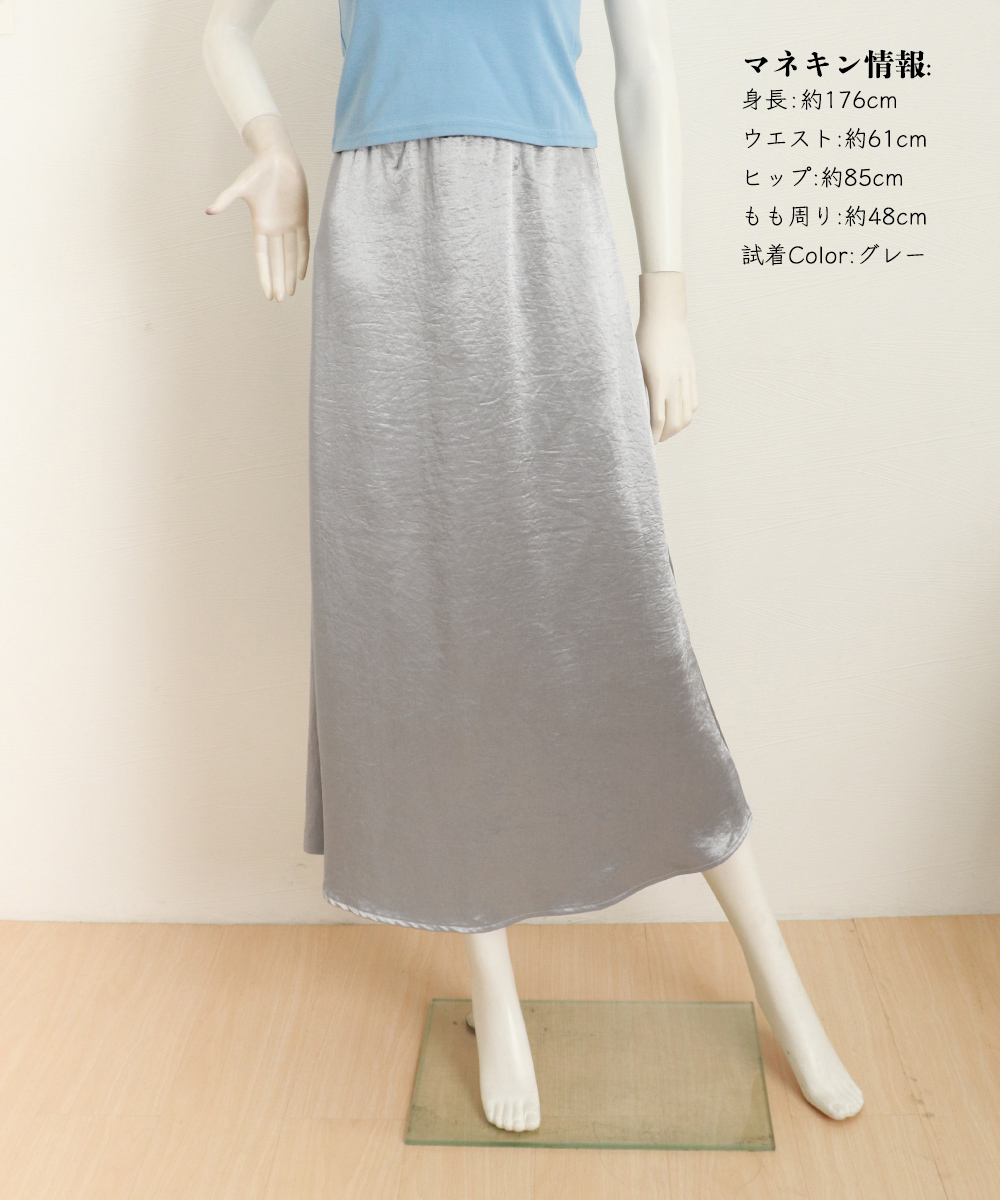 デート服 艶感サテンロングスカート 脚長効果 デート映え