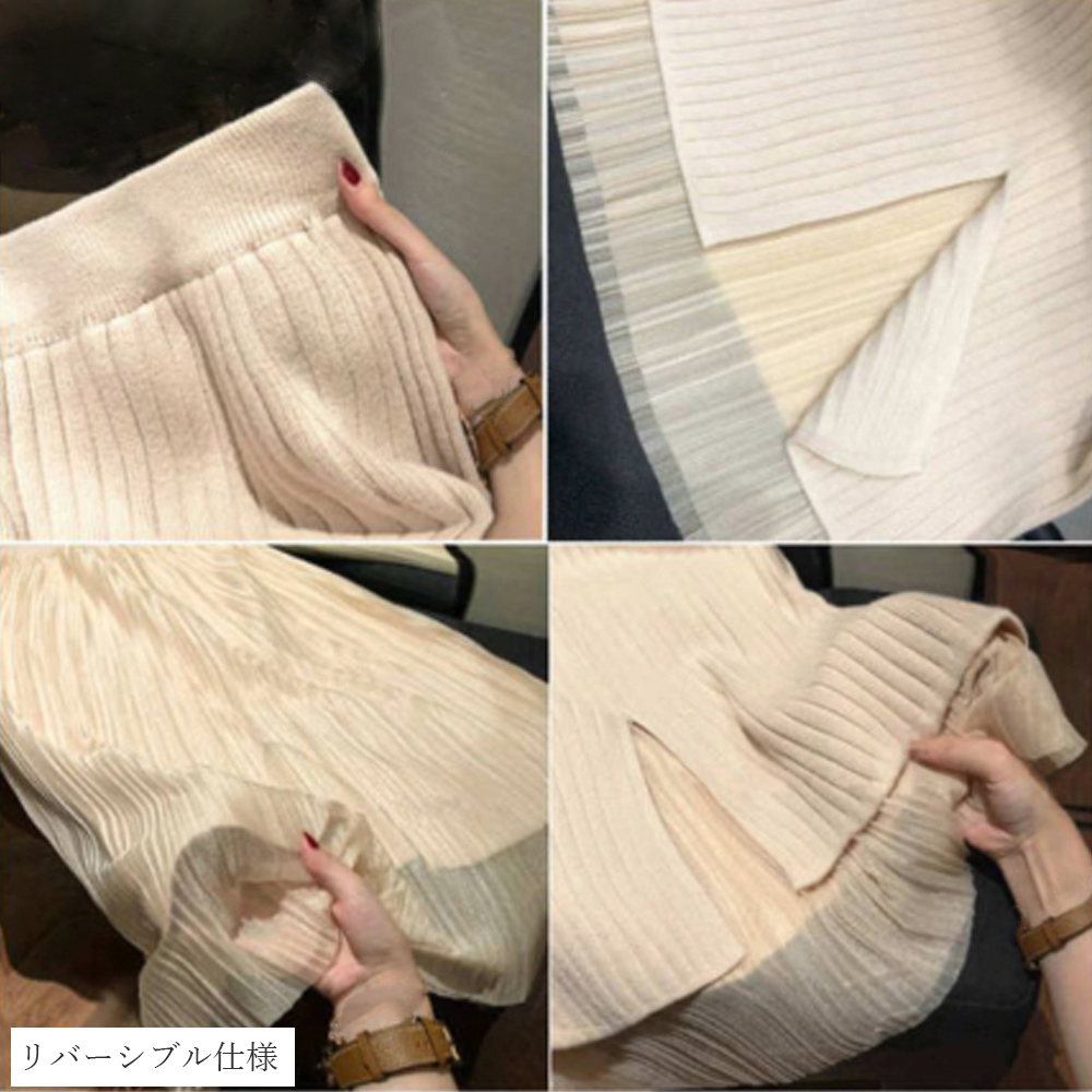 デート服 異素材レイヤード リバーシブルプリーツスカート