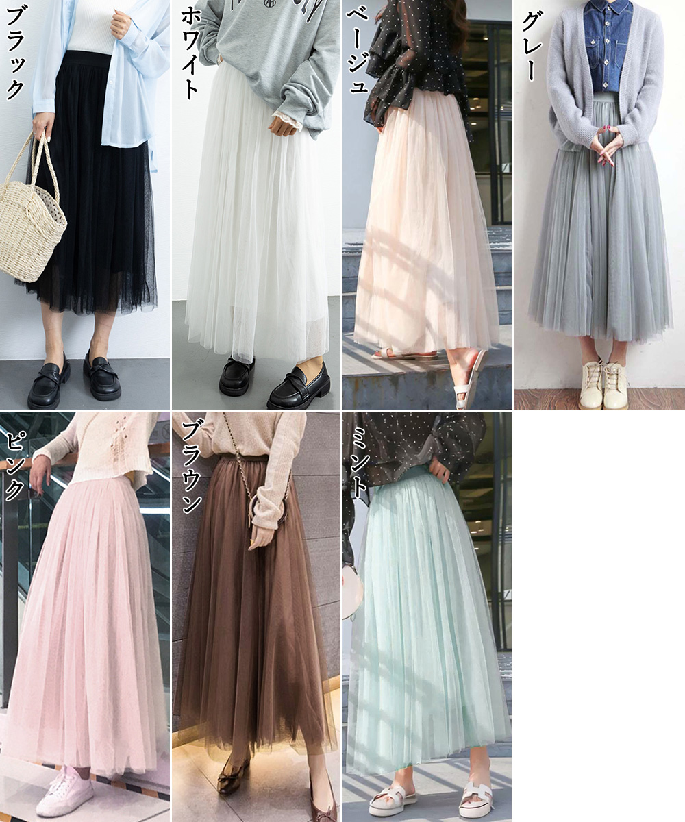 デート服 ふんわり揺れる チュールロングスカート