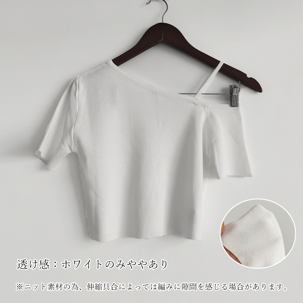 デート服 夏デート映える ワンショルダーニット
