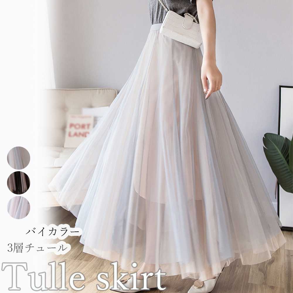 デート服 バイカラーチュールスカート ふんわり長め 春夏秋