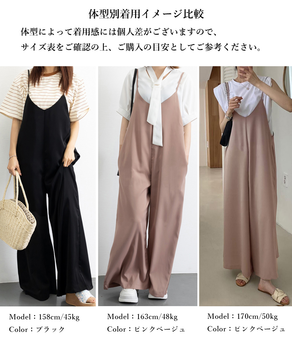デート服 大人のVネックキャミサロペット ワイドズボン