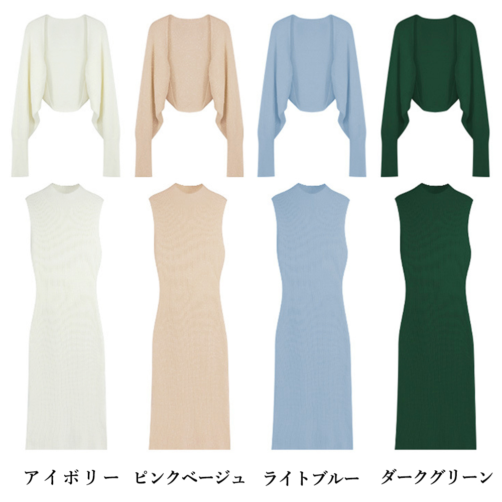 デート服 上品バックスリット ニットワンピース アンサンブル