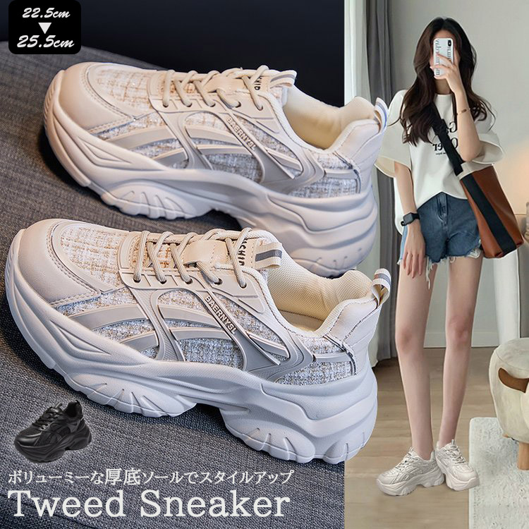 デート服 ツイード厚底紐靴 ボリュームソール美脚運動靴