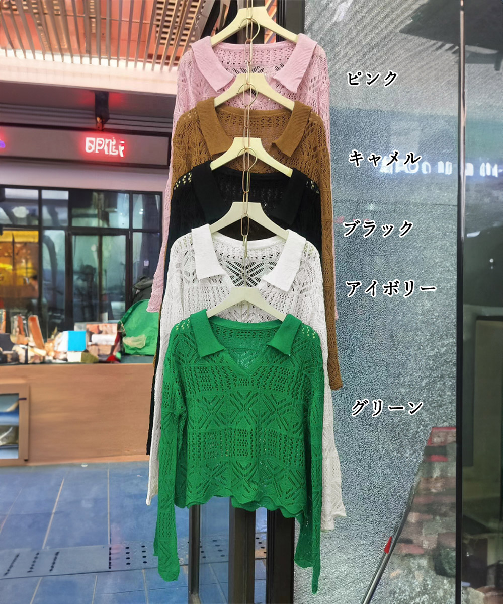 デート服 夏のデート用 透かし編みポロニット ベルスリーブ