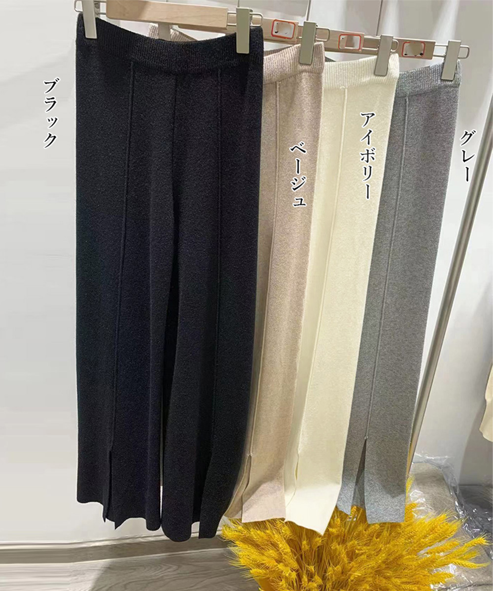 デート服 レディース スリット入り ニットワイドズボン