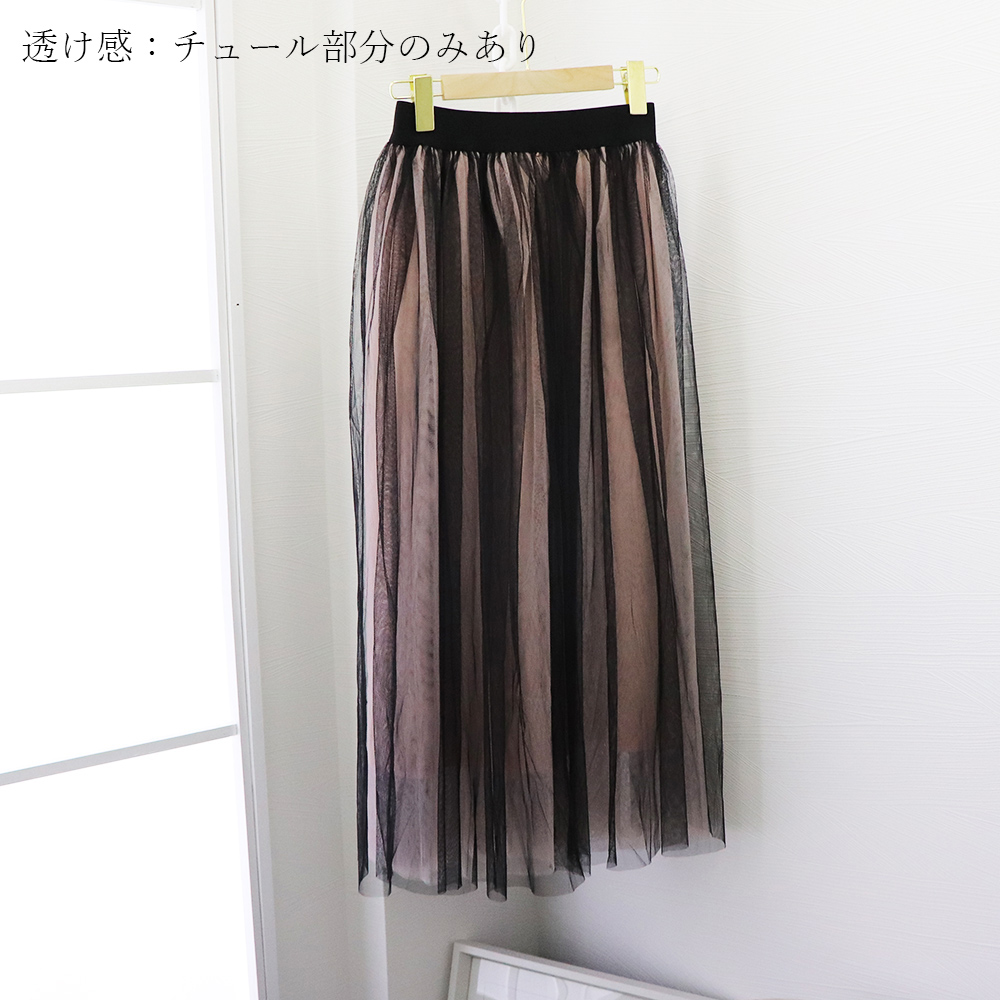 デート服 バイカラーチュールスカート ふんわり長め 春夏秋