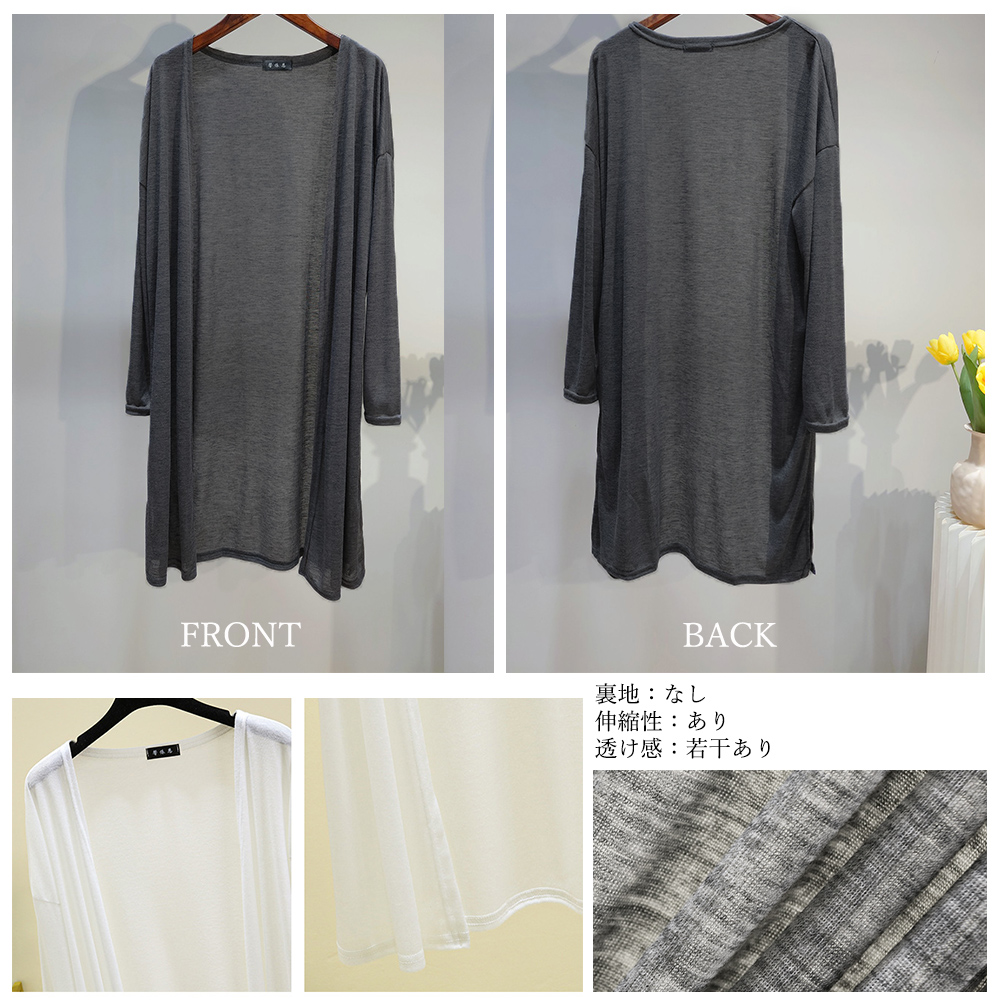 デート服 夏のデート用 薄手ロングカーディガン