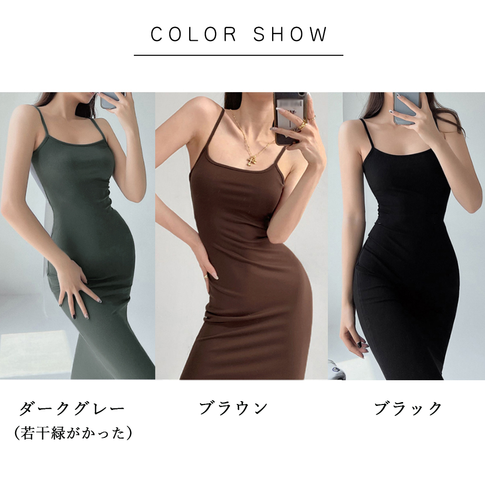 デート服 美シルエット キャミソールロングワンピース