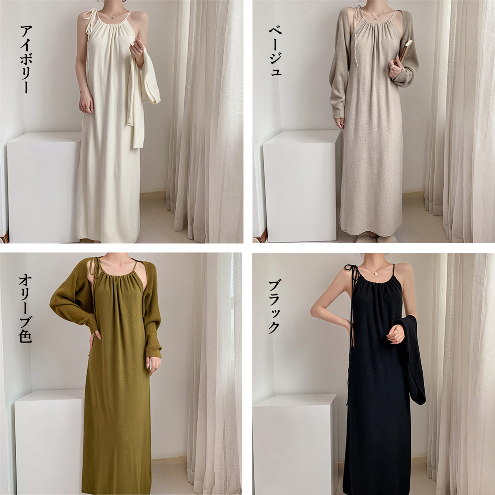 デート服 大人可愛い キャミワンピース＆ニットボレロ セット
