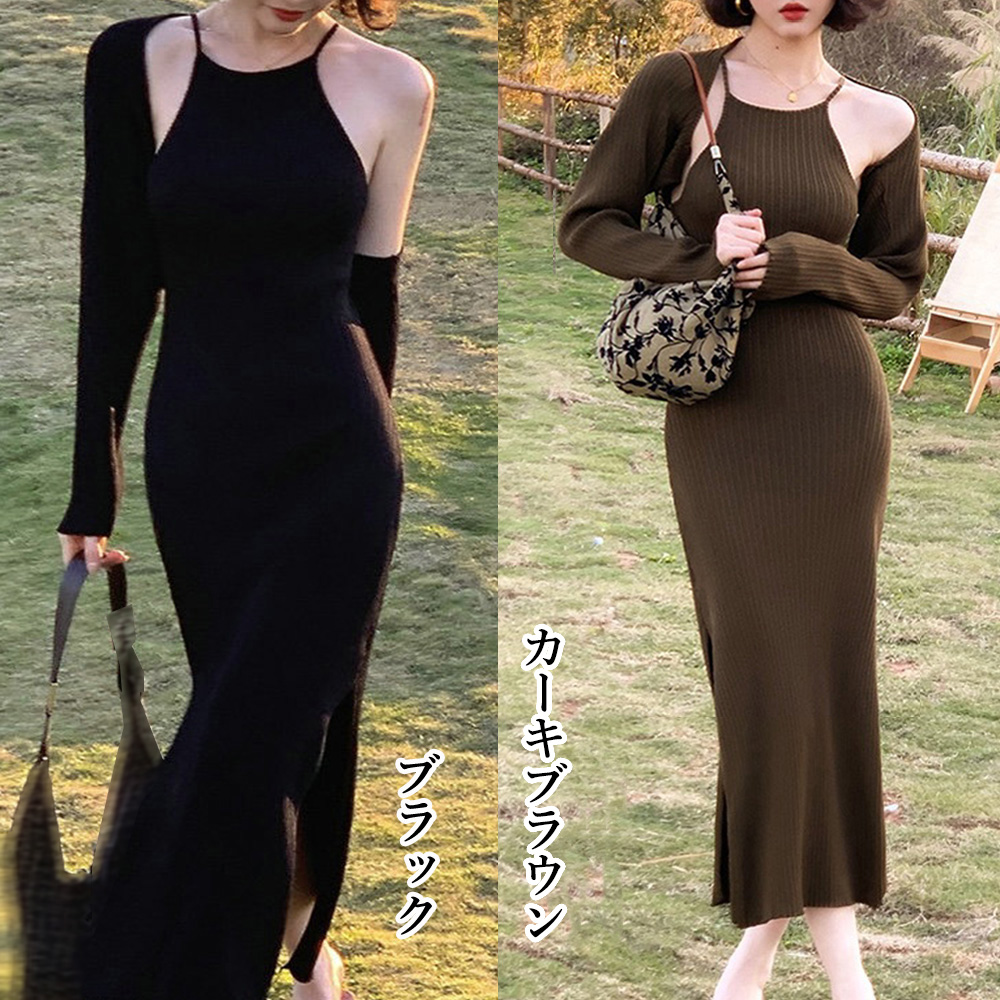 デート服 大人色気 ホルターネックニットワンピース セット