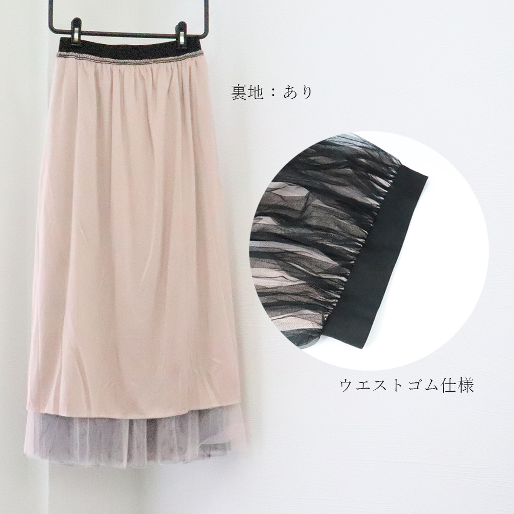デート服 バイカラーチュールスカート ふんわり長め 春夏秋