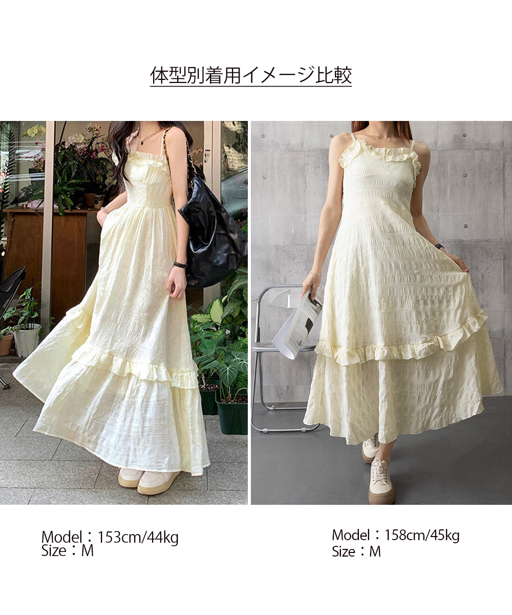 デート服 フリルティアード キャミロングワンピース