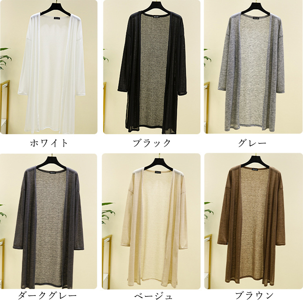 デート服 夏のデート用 薄手ロングカーディガン