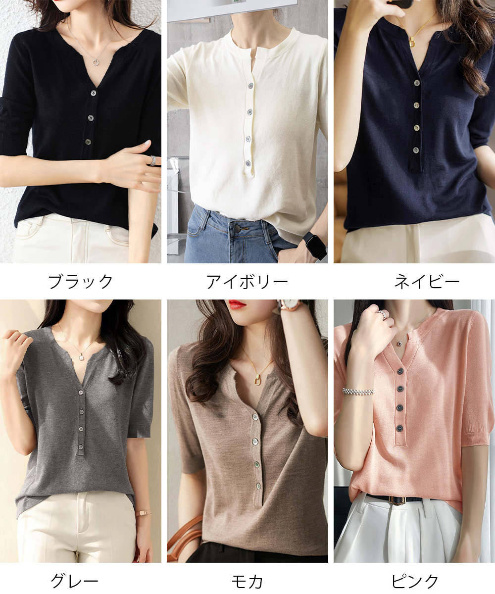 デート服 夏のデートにぴったり 五分袖ハーフボタンVネックニット