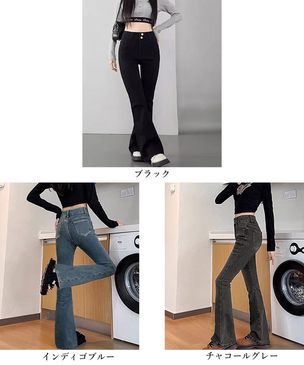 デート服 ハイウエストセミフレアデニム 美脚ズボン