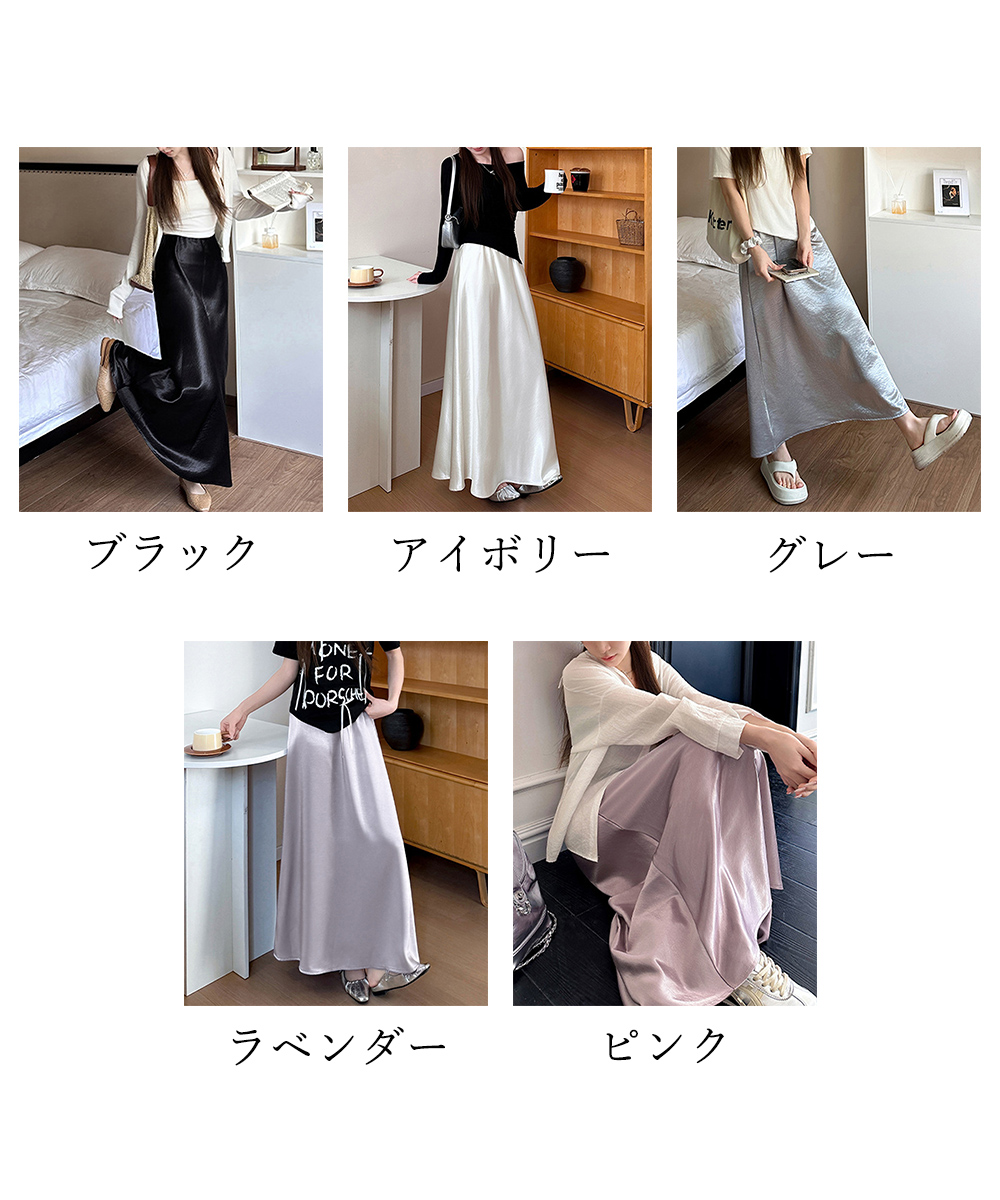 デート服 艶感サテンロングスカート 脚長効果 デート映え