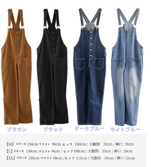 レディース ジーンズ 2025新作 ゆったりデニムサロペット 4色展開 M-XL