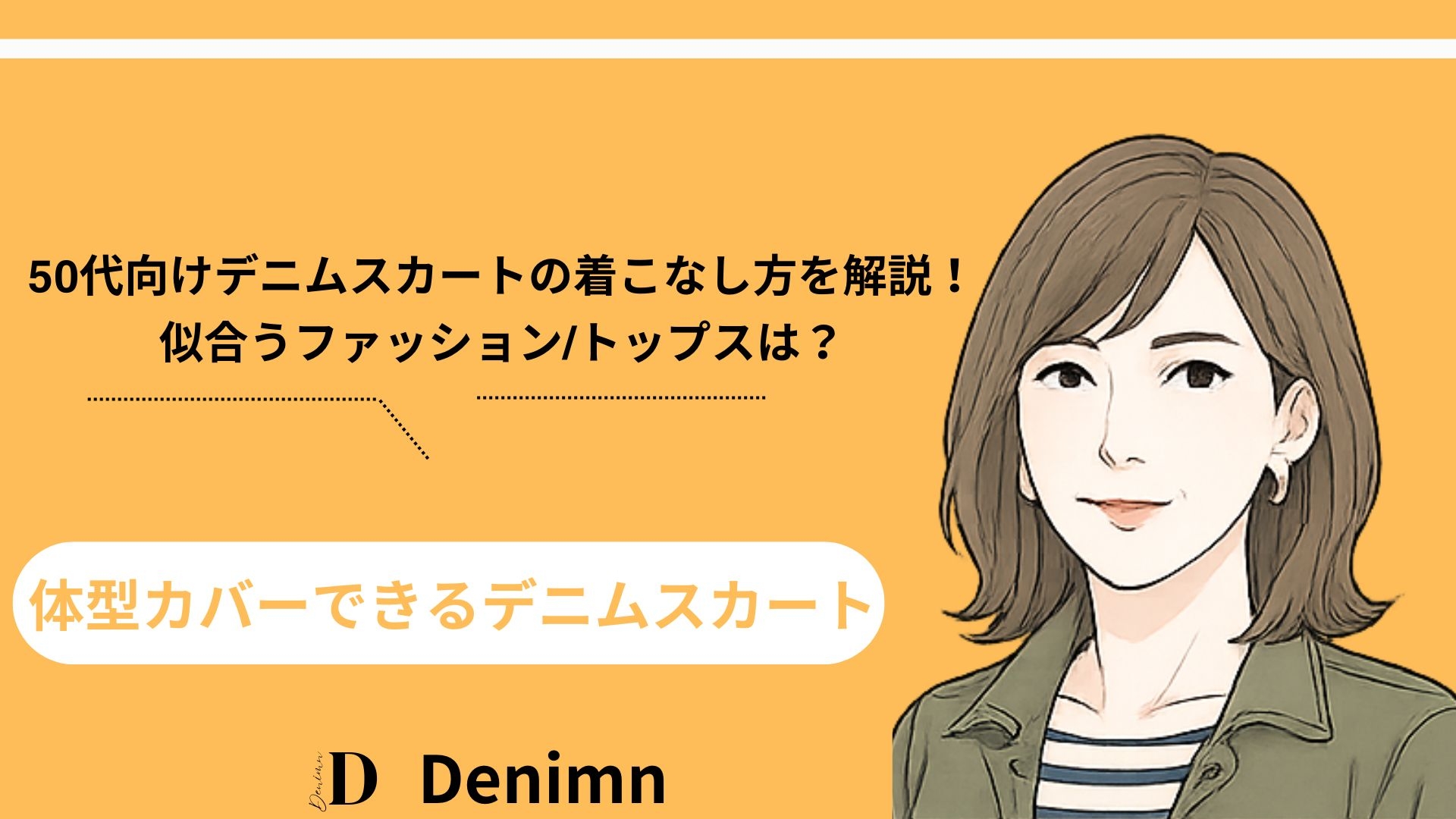 体型カバーできる
