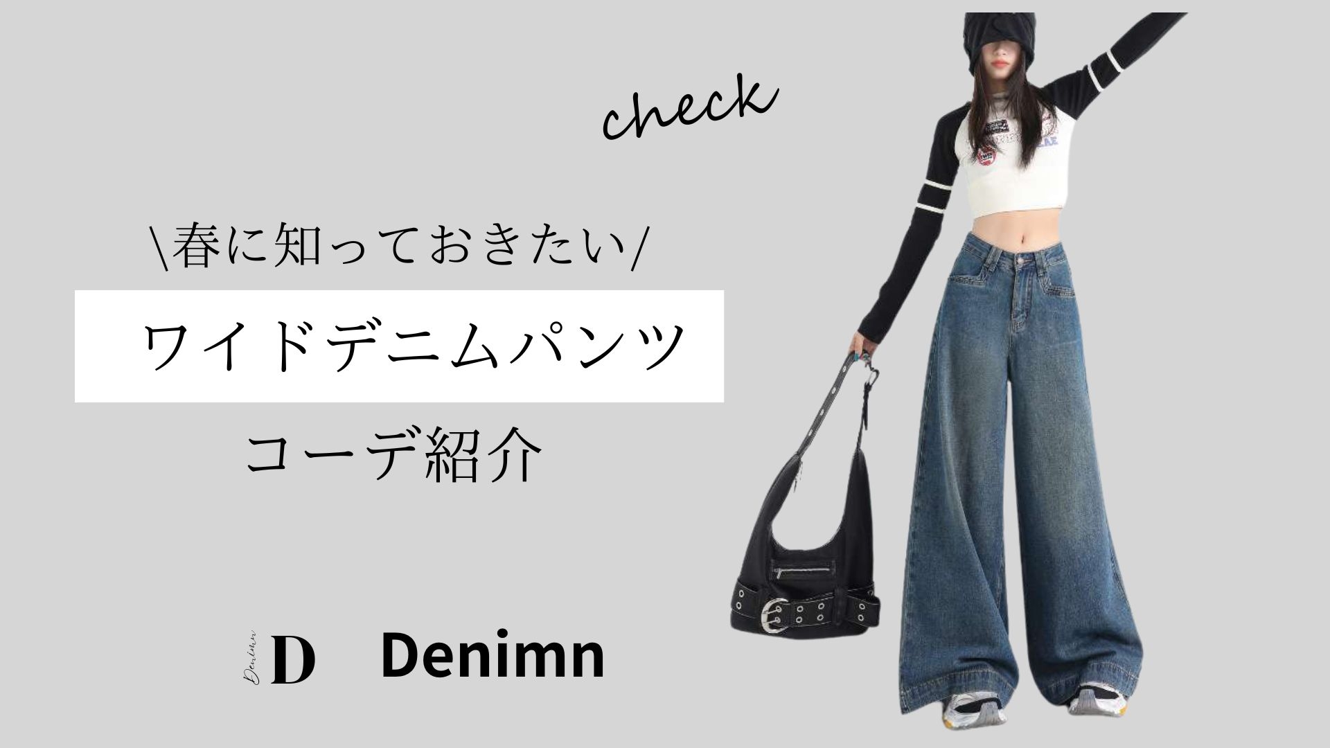 レディース向けダボダボジーンズ5選