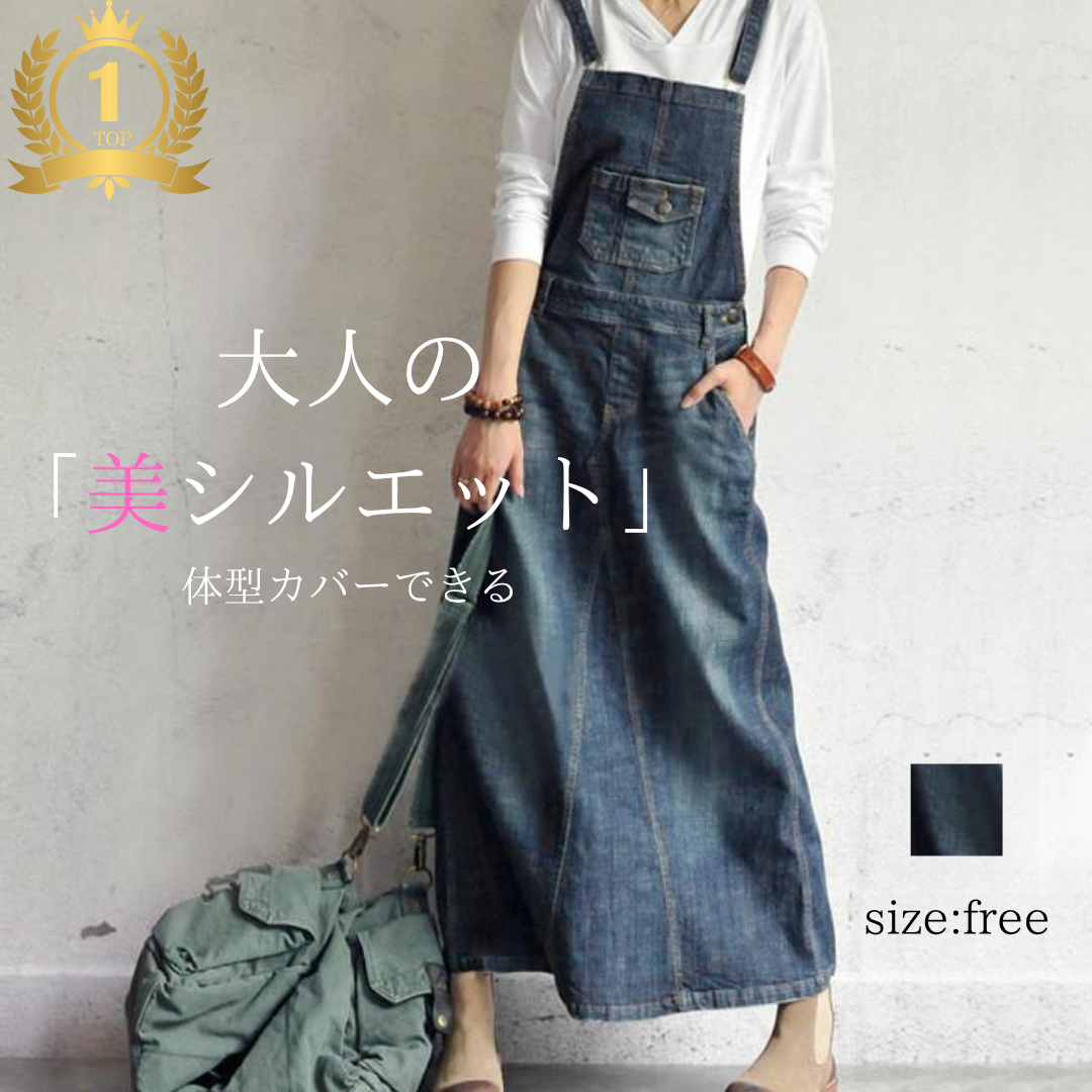 サロペットスカート
