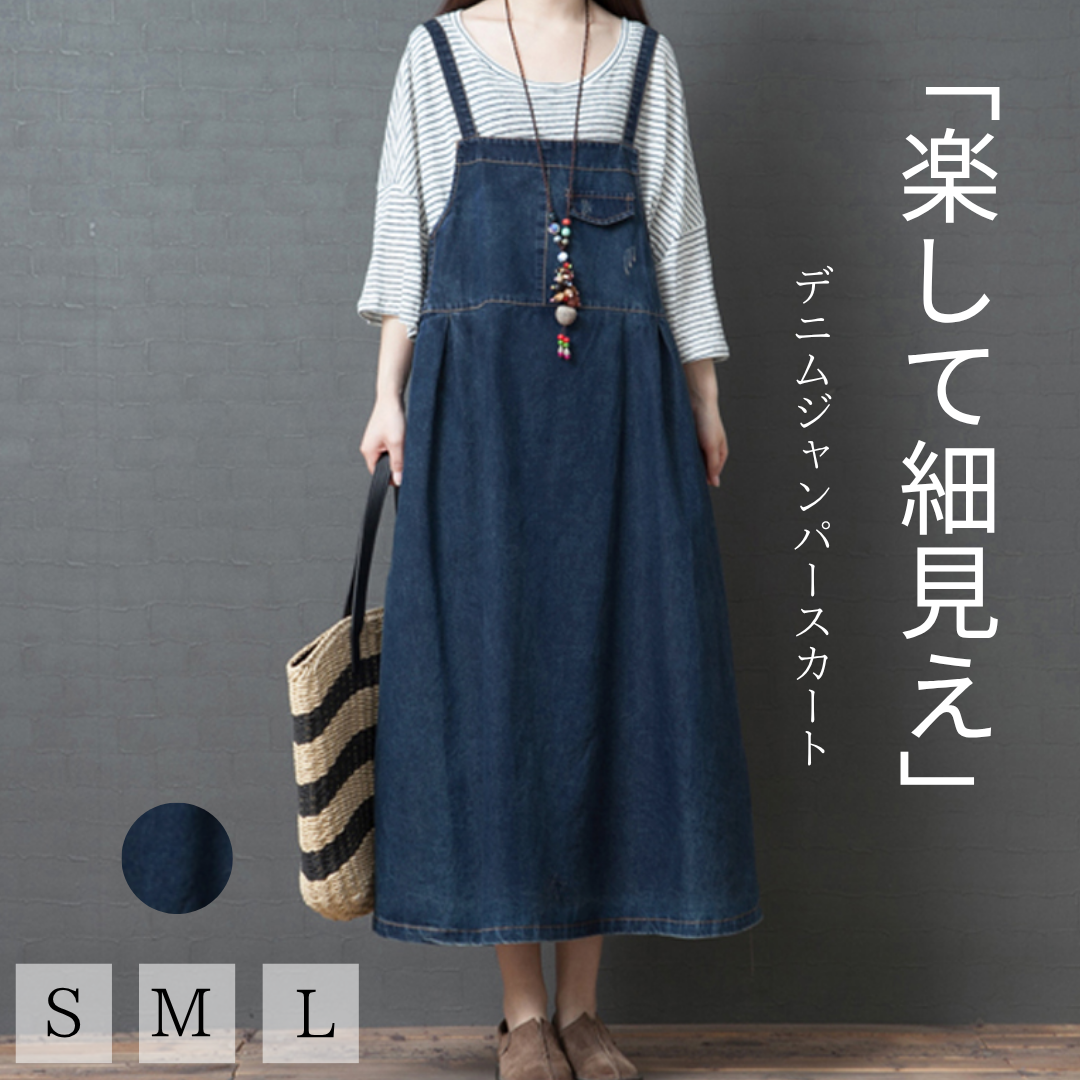 デニムスカート ゆったりシルエット サロペットスカート