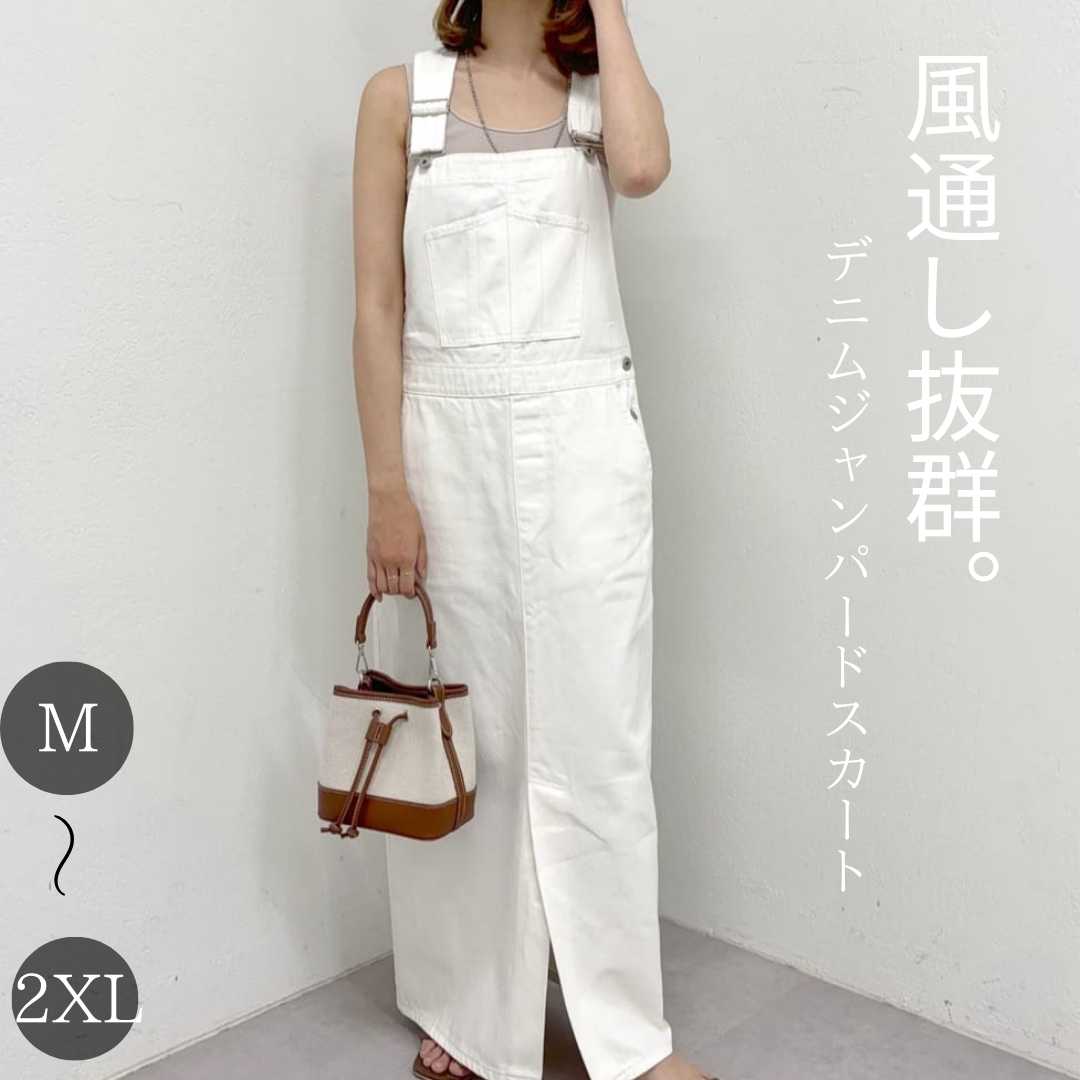 デニムスカート 長さのあるマキシ丈サロペットスカート