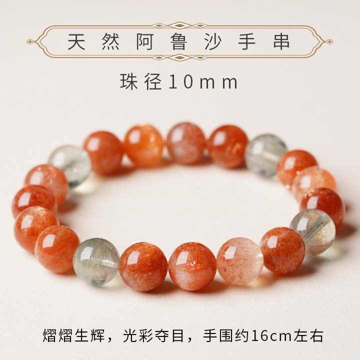 アルーシャサンストーン　天然石ブレスレット