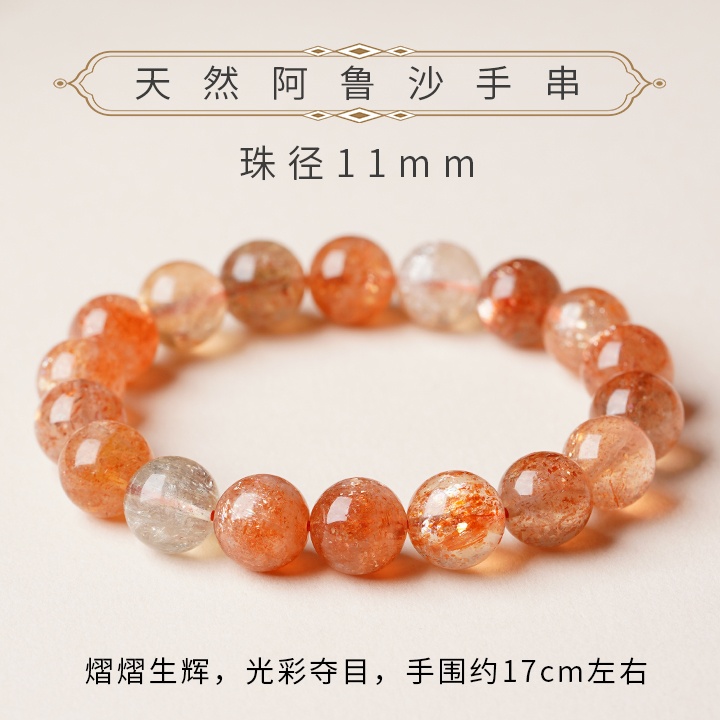 アルーシャサンストーン　天然石ブレスレット