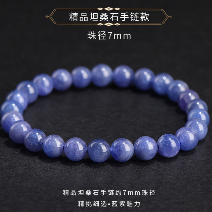 タンザナイト 高品質　天然石ブレスレット