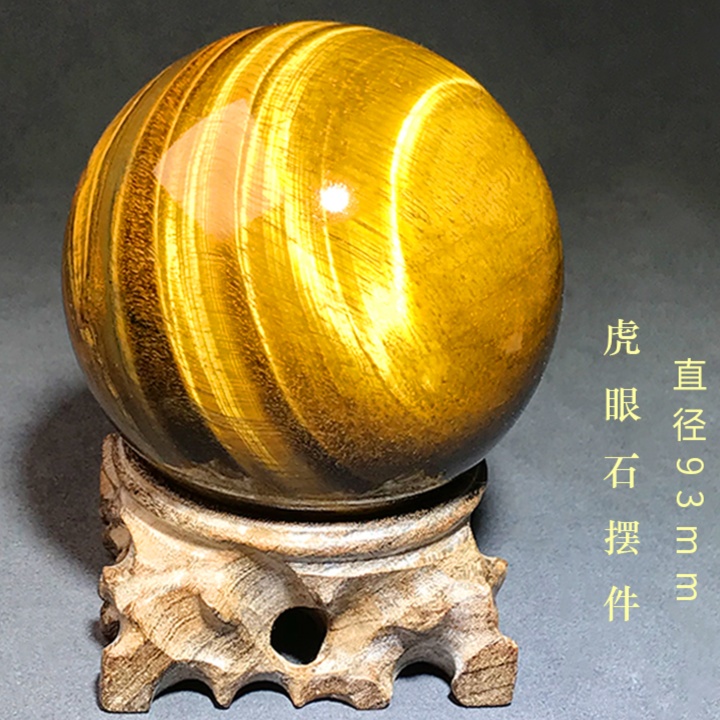 タイガーアイ イエロー　天然石スフィア　黄虎目石丸玉