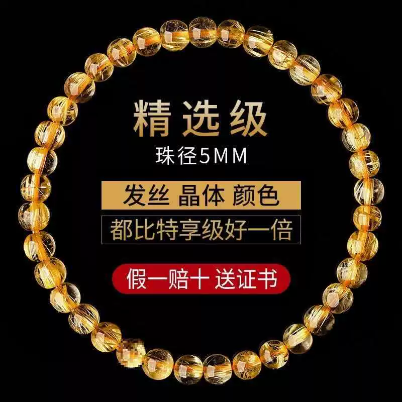 ゴールドルチルクォーツ　天然石ブレスレット