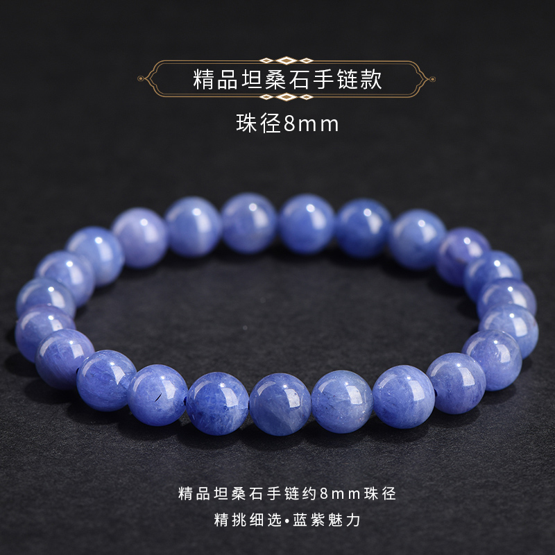 タンザナイト 高品質　天然石ブレスレット