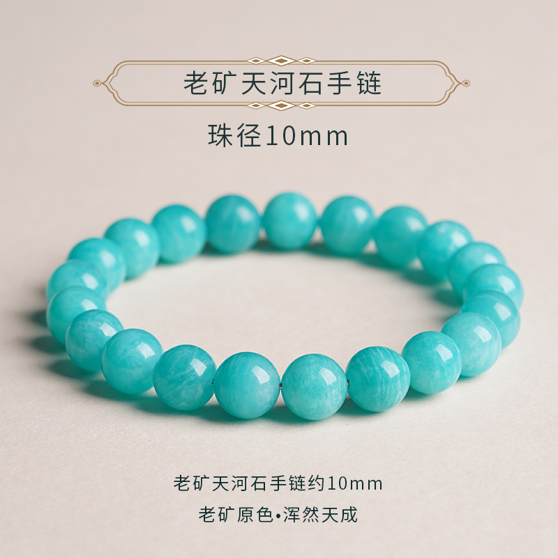 アマゾナイト　天然石ブレスレット　天河石
