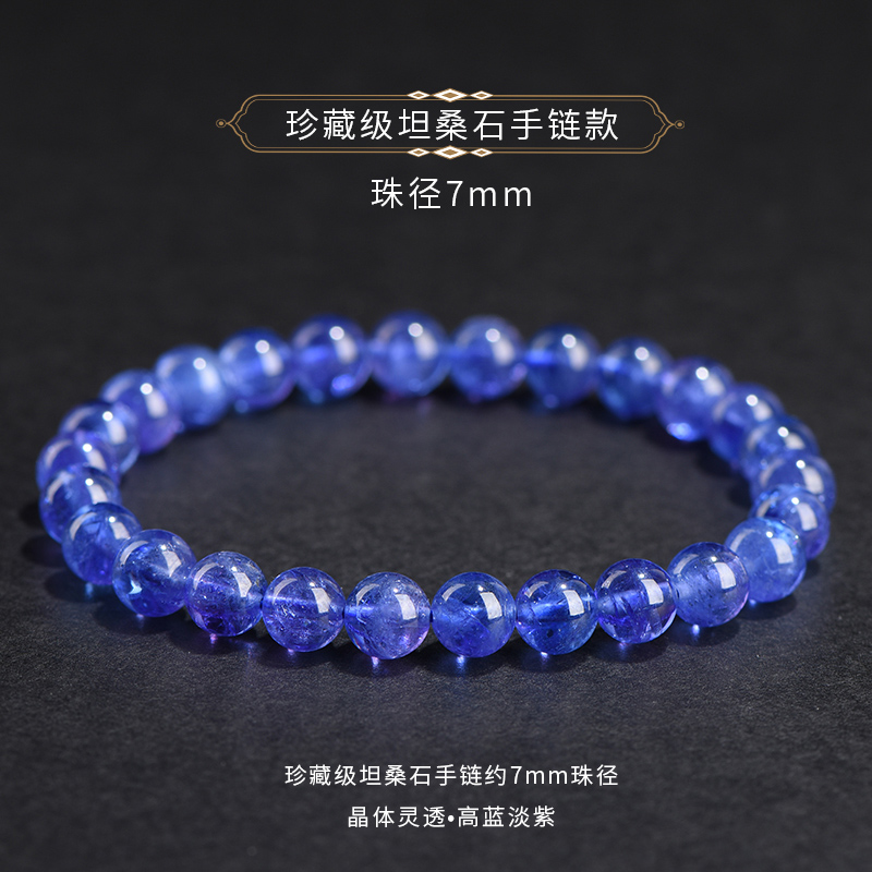 タンザナイト 高品質　天然石ブレスレット