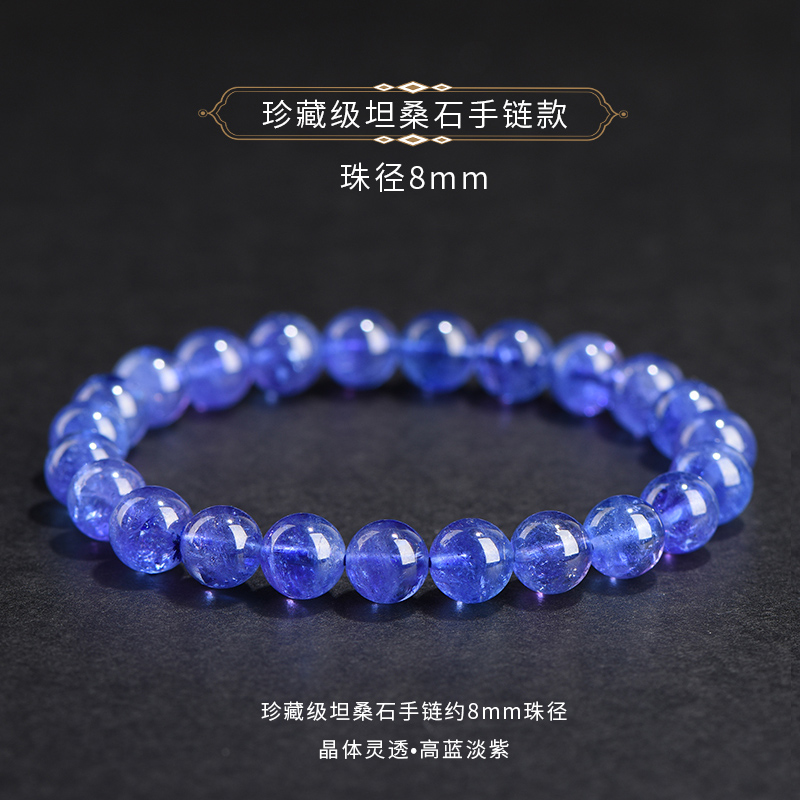 タンザナイト 高品質　天然石ブレスレット
