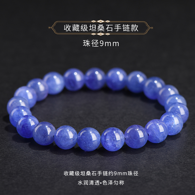 タンザナイト 高品質　天然石ブレスレット