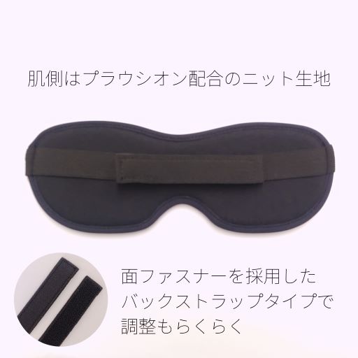 血行促進プラウシオンアイマスク