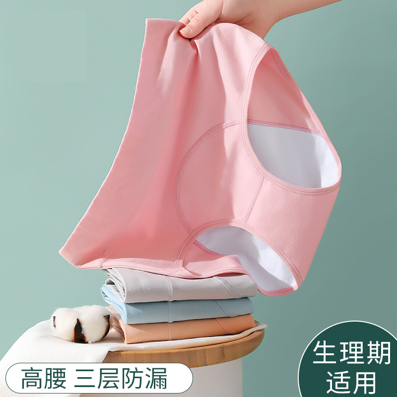 サニタリーショーツ 三層構造 快適防漏生理用ショーツ