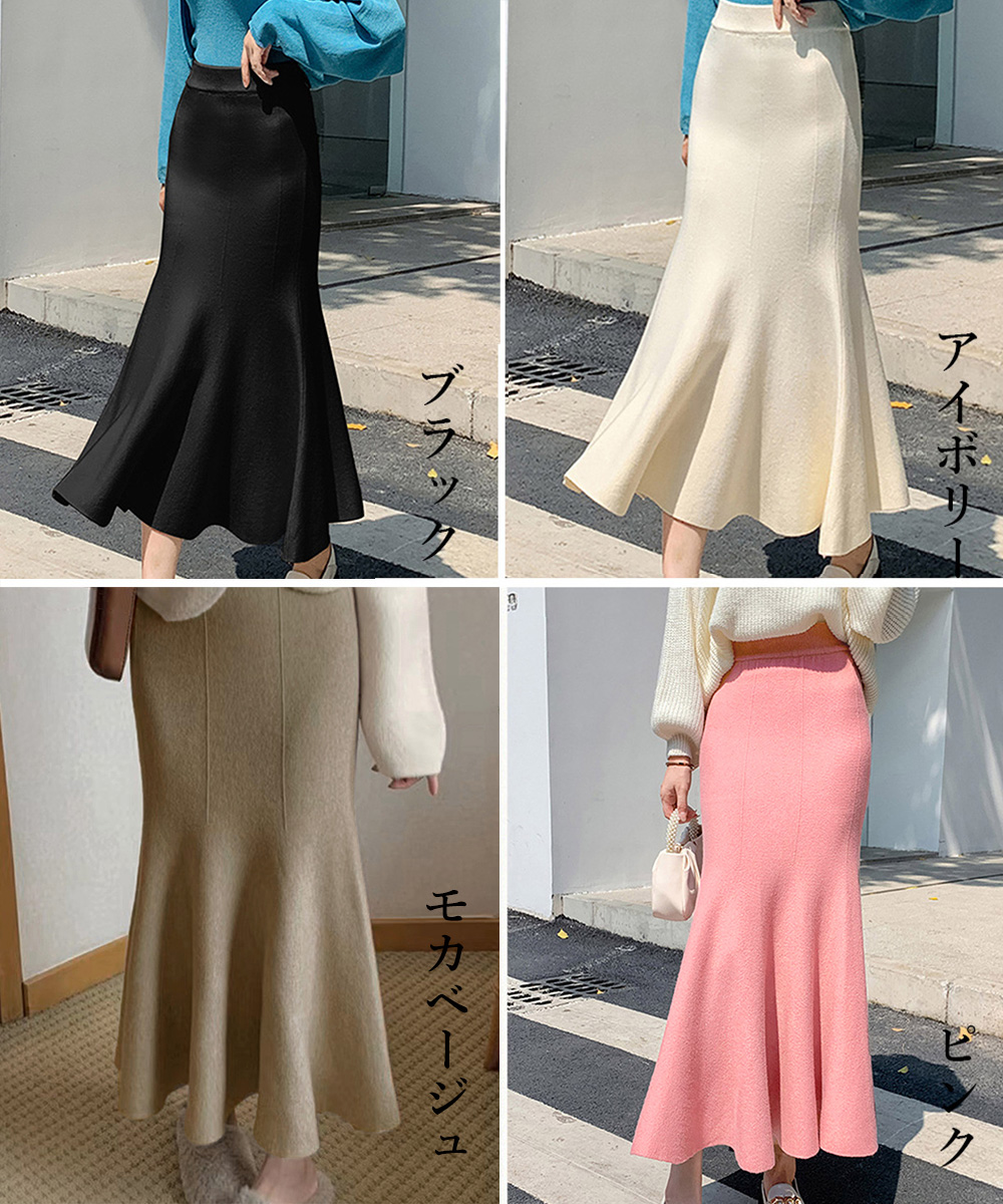 フレアスカート 韓国風ニットマーメイドスカート マキシ丈フレア