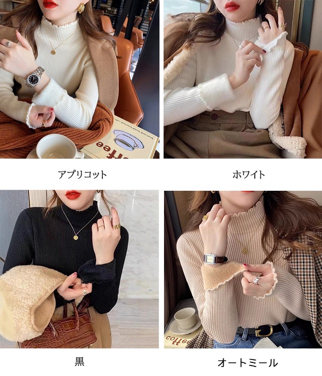 裏ボア　ハイネックフリルリブニット