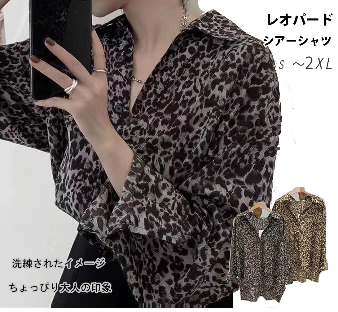 洗練されたヒョウ柄シャツ 透け感 着回し抜群